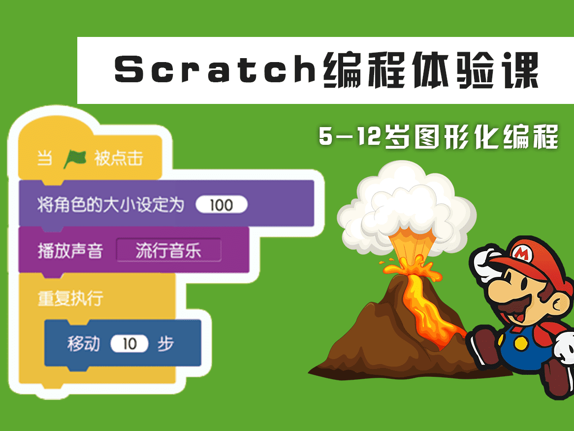 scratch少儿编程网站(scratch少儿编程网站制作)