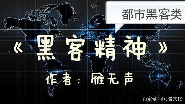 黑客的各种名称(黑客一般叫什么名字)