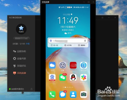 手机怎么远程控制手机(怎样远程控制另一部手机)
