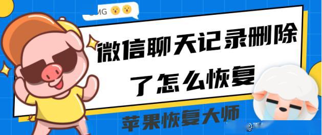 手机被偷怎么恢复微信聊天记录(手机被偷了怎么找回微信的聊天记录)