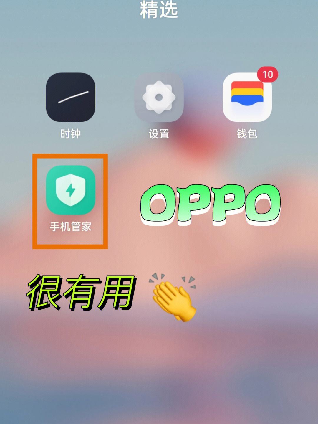 oppo手机隐藏应用功能在哪里(oppo手机隐藏桌面图标怎么找出来)