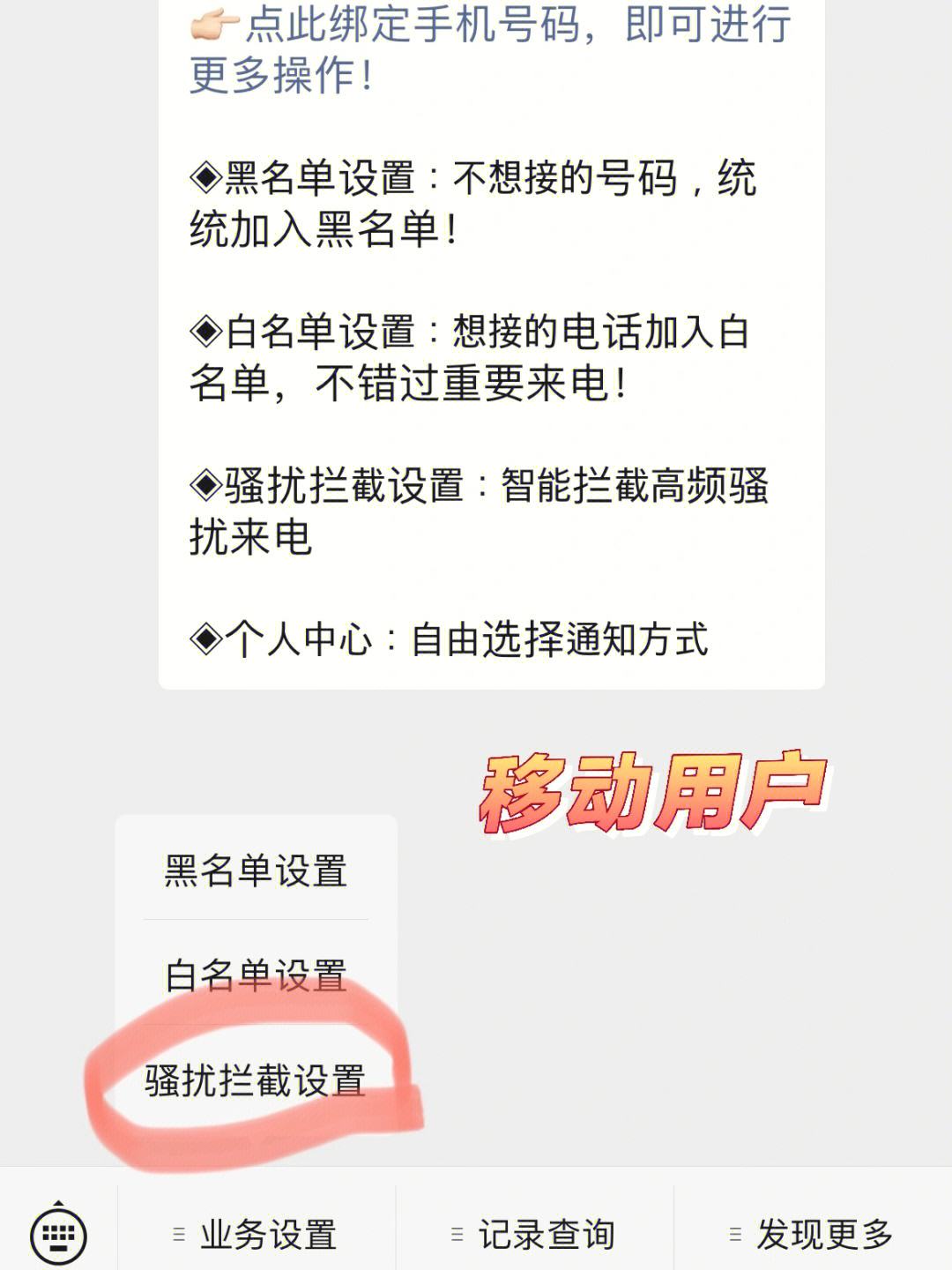 怎么留别人电话到骚扰(怎么骚扰别人的手机号隐藏自己的)