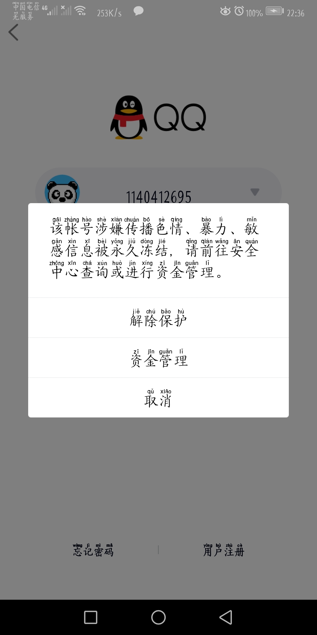 封号的软件(聊刺激的不封号的软件)