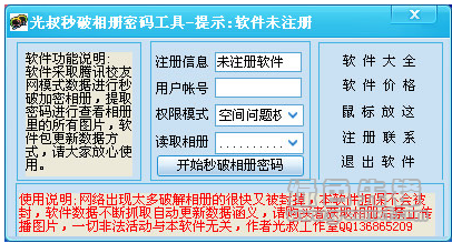 破解qq密码的软件是什么软件(破解密码的软件是什么软件免费2021)