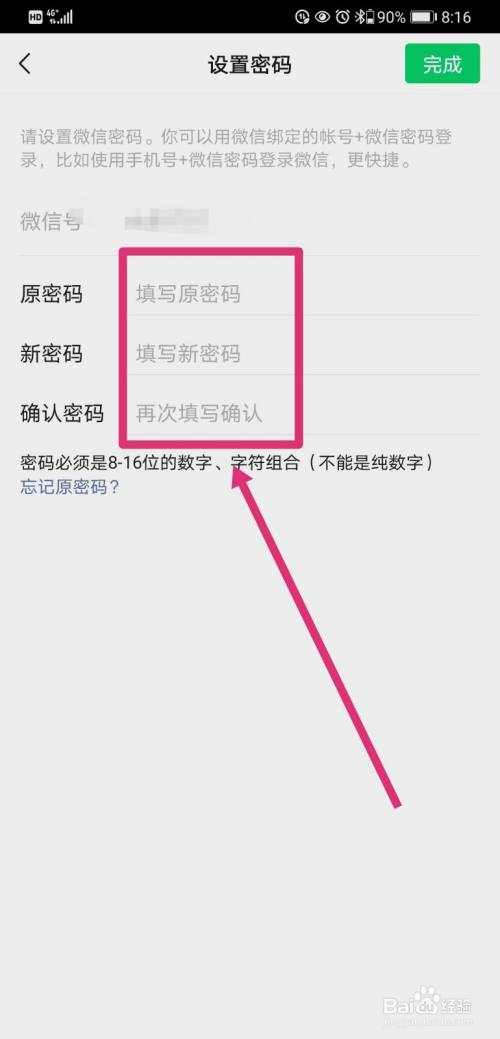 一键找回微信密码app的简单介绍