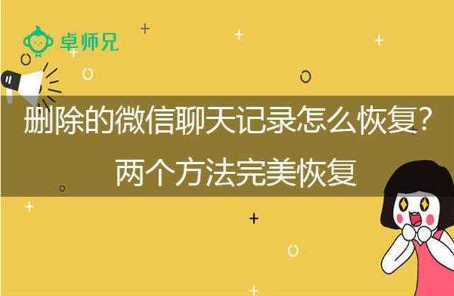 如何修复个人微信聊天记录(如何修复个人微信聊天记录内容)