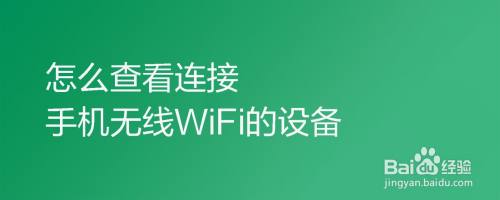 如何通过wifi进入别人的手机(如何通过wifi进入别人的手机热点)