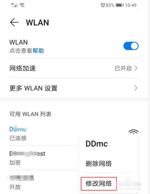 如何通过wifi进入别人的手机(如何通过wifi进入别人的手机热点)