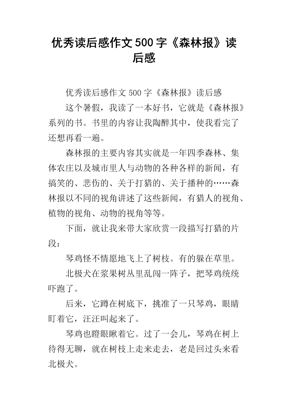 关于黑客与密码500字的读后感作文的信息