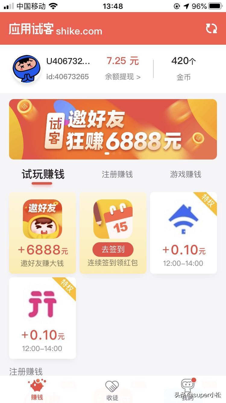 关于哪些赚钱软件比较靠谱的信息