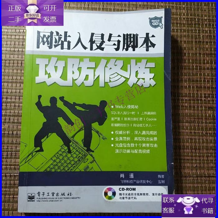 网站入侵教程(网站入侵教程在线观看)