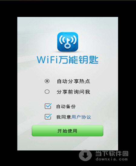 免费wifi万能钥匙(免费wifi万能钥匙有用吗)