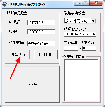 怎么激活qq破解器(破解器免费版不需要激活)