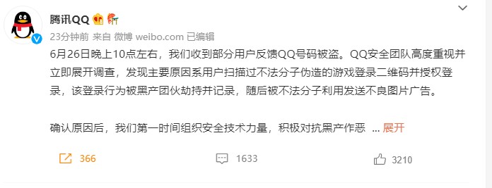 点了一个游戏链接被盗号(点了一个游戏链接被盗号了)