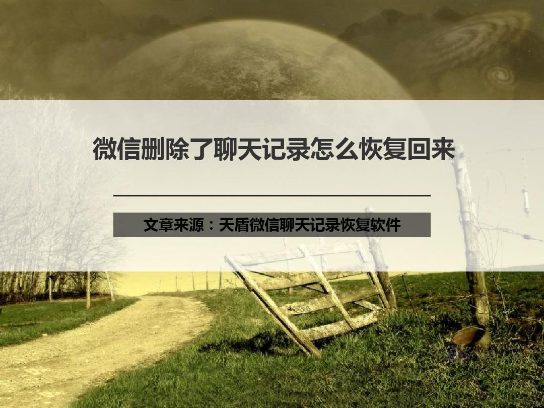 可以远程删除对方微信聊天记录(远程能删除对方的微信里的记录吗)