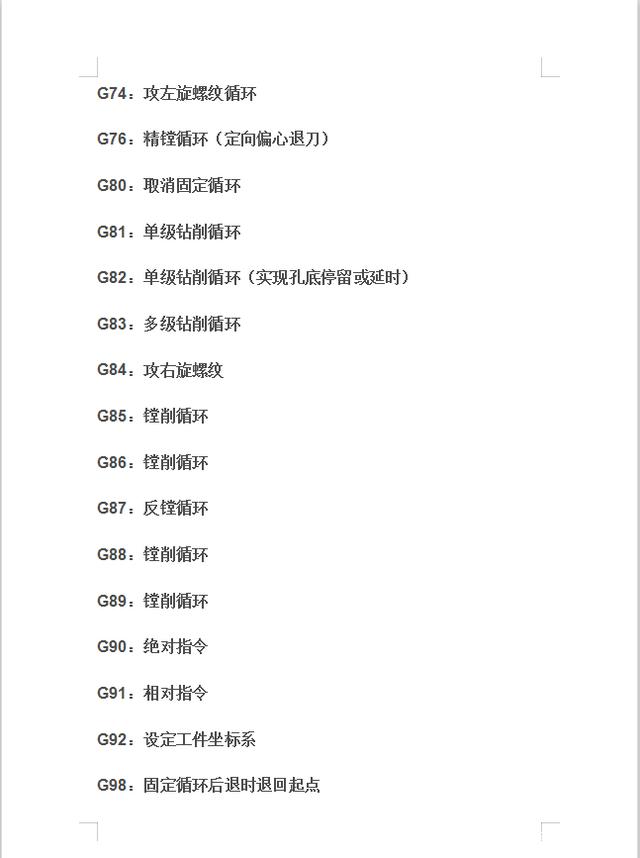 数控车床所有代码大全(数控车床代码大全及使用方法)