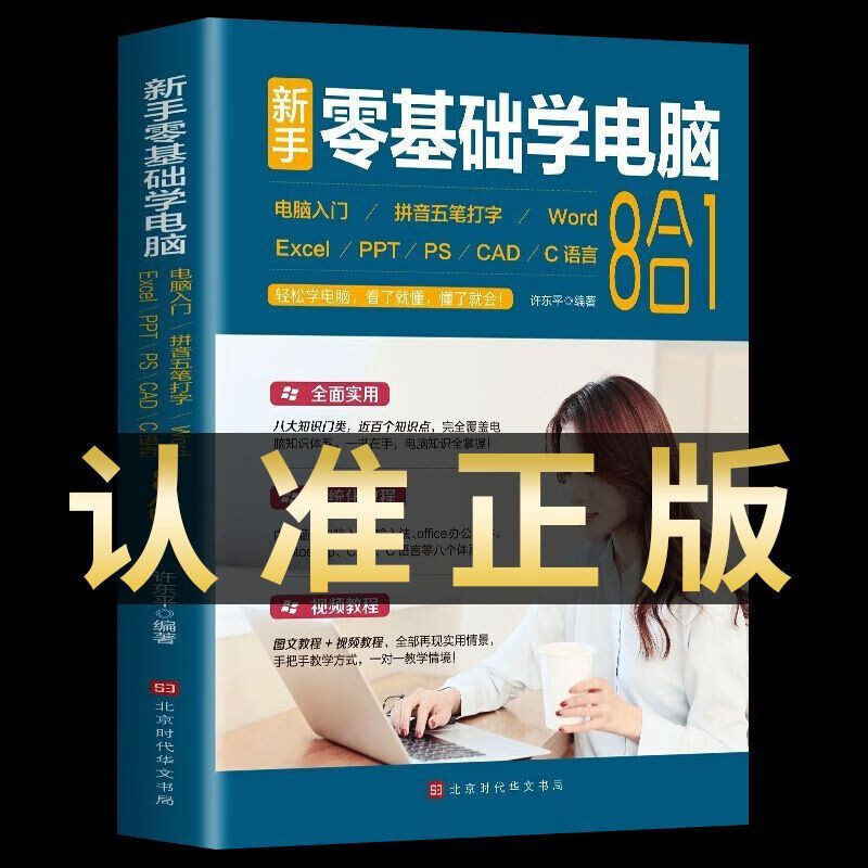 学电脑的基本知识的书(学电脑的基本知识的书最新版)