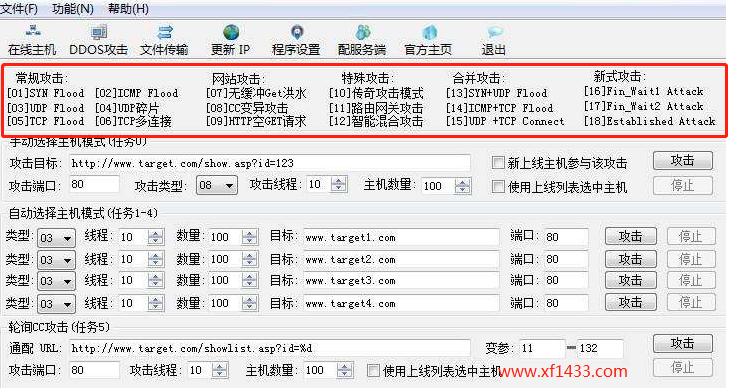 ddos在线攻击软件(ddos攻击软件手机版下载)