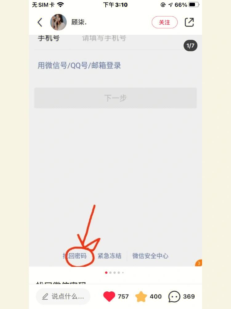 微信强制找回密码(怎么能找回微信密码)