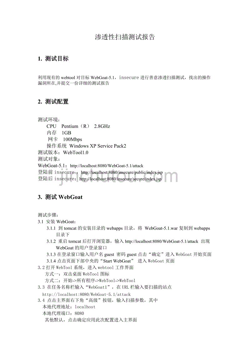 渗透性测试工具的分析与比较(渗透测试实践指南必知必会的工具与方法)