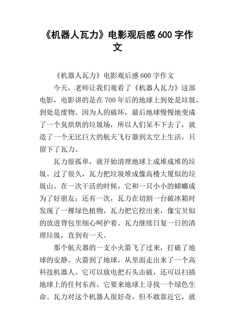 包含黑客帝国观后感作文600字的词条