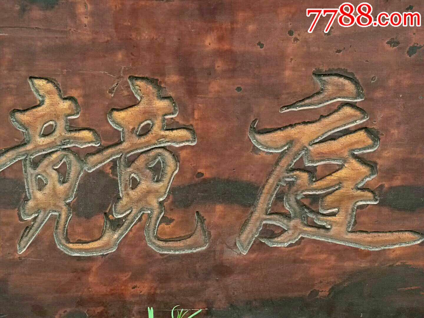 大门匾额写什么字好(大门匾额写什么字好呢)