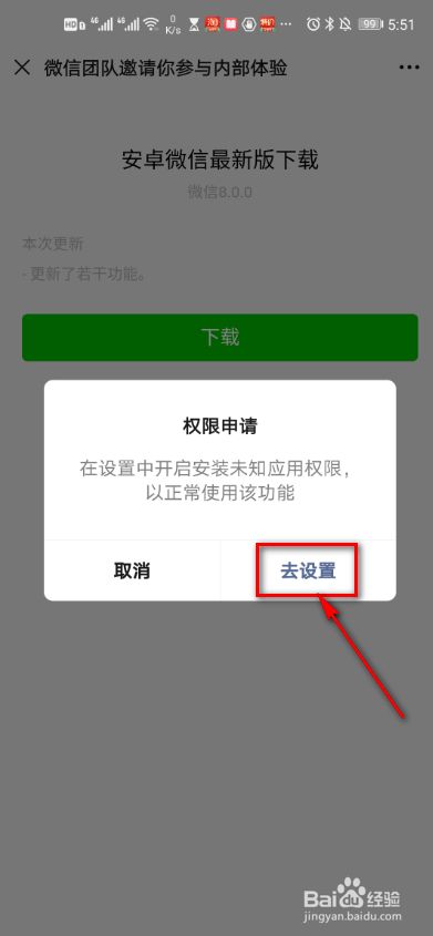 下载微信并安装(下载微信并安装到手机苹果)