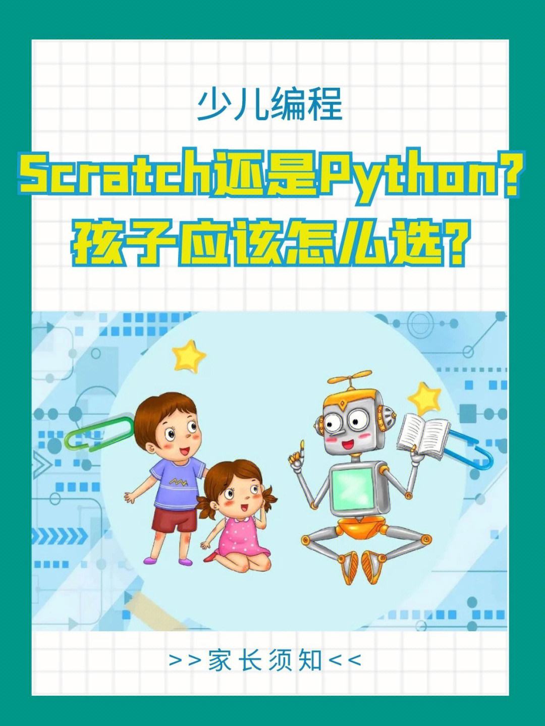 学编程有什么好处和坏处(小学生学编程有什么好处和坏处)