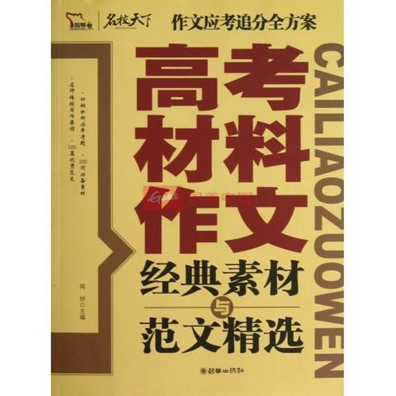 高考素材摘抄200到300字(高考素材积累摘抄大全300500)