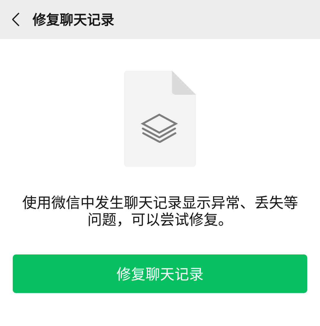 微信查3年前聊天记录(要查微信前三年的聊天记录怎么查)