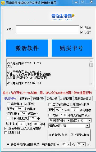 一键盗qq密码软件破解版(一键盗密码手机版免费版)