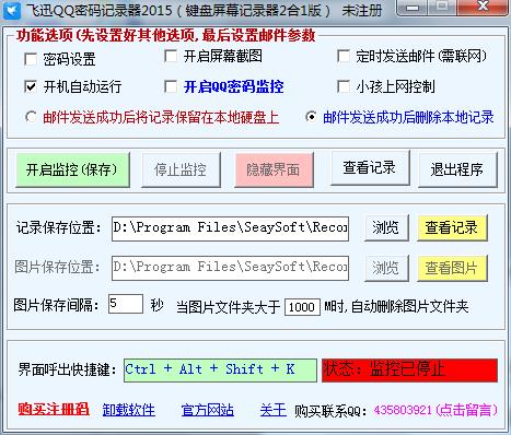 qq神器偷密码免费版(神器偷密码无需注册)