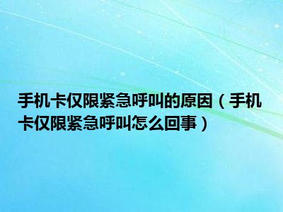 紧急呼叫怎么解锁密码(老公出轨手机有密码怎么解锁)