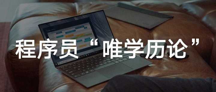 程序员需要什么学历(it程序员需要什么学历)