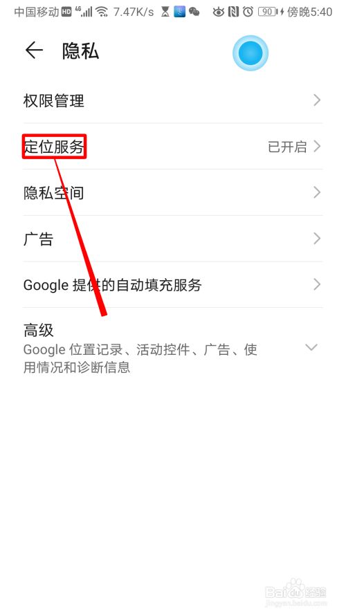 华为手机定位在哪里设置(华为手机定位在哪里设置想找到对方)