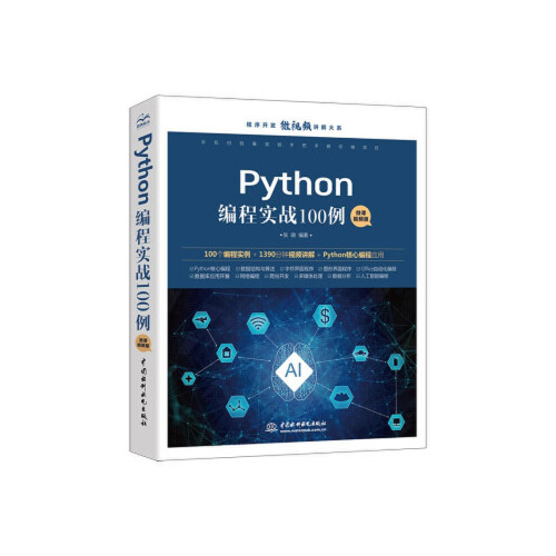 python编程100例(python练手经典100例)