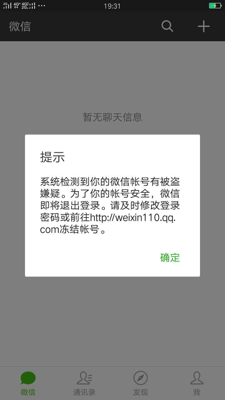 用微信号盗号(微信号盗号能把实名认证改掉吗)