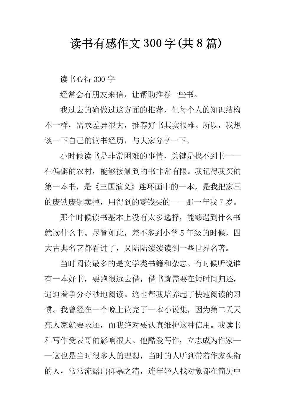 关于读书的作文600字(关于读书的作文600字初中)