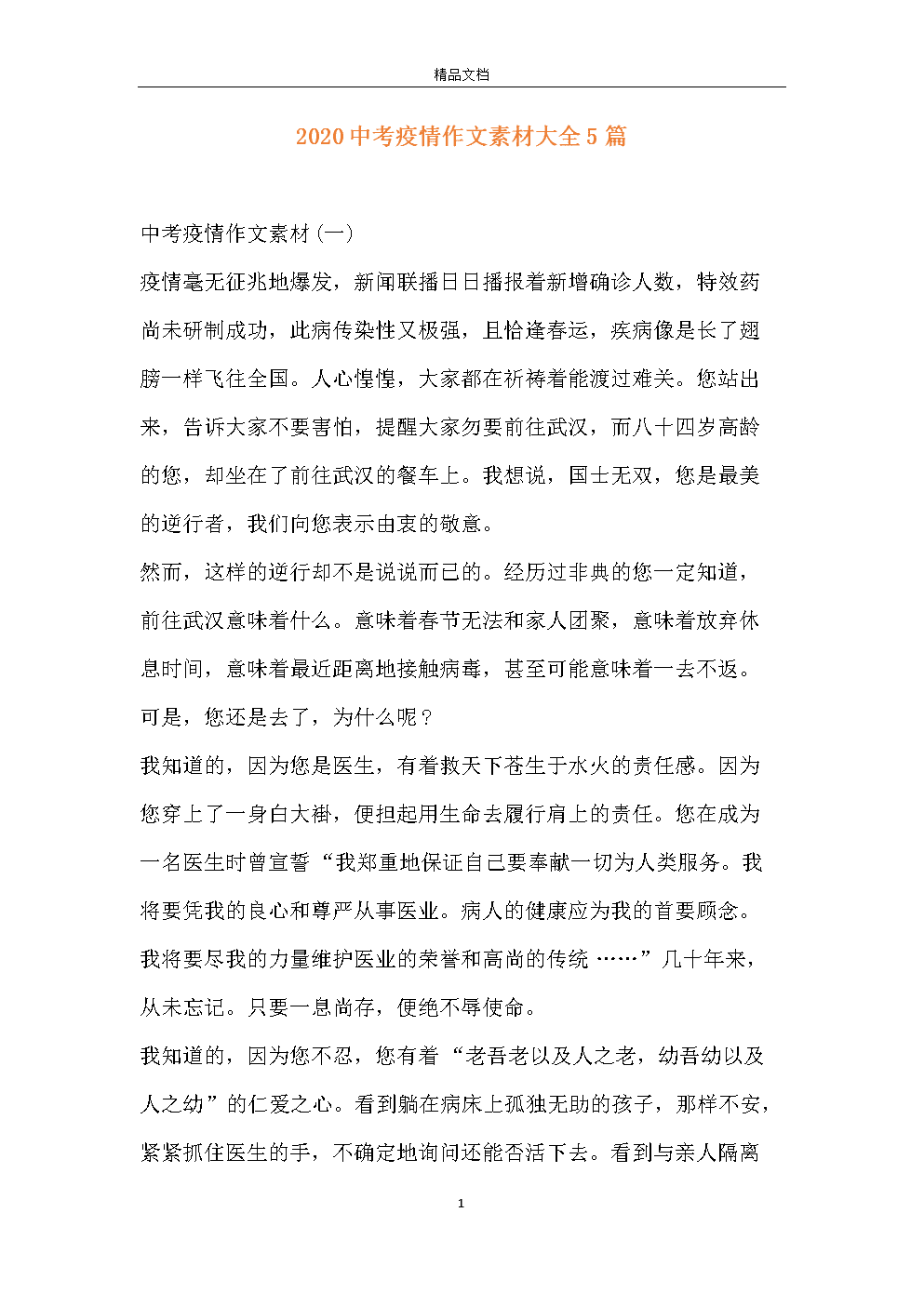 作文素材精选(初中作文素材精选)