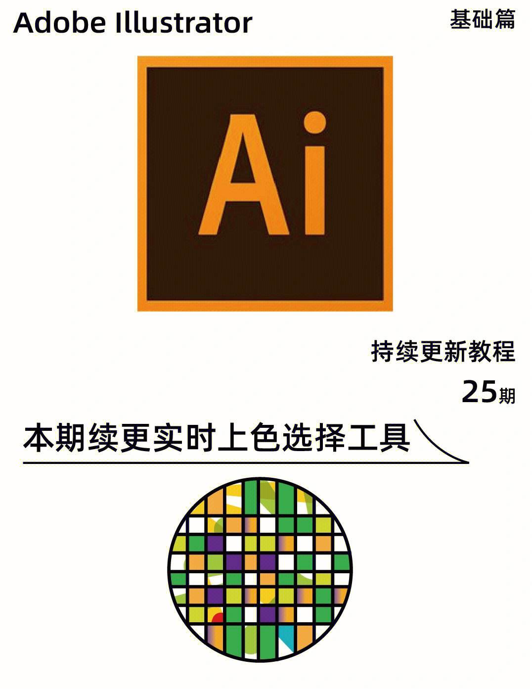 ai入门基础教程视频(ai基础入门详细教程小技巧)