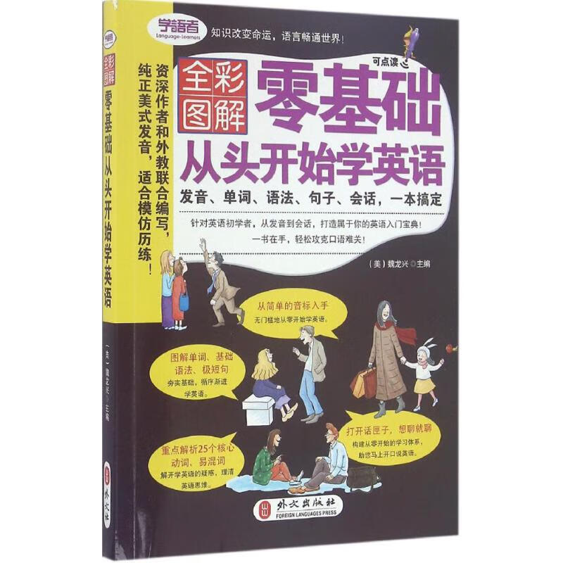 零基础学英语(零基础学英语的最好的app)