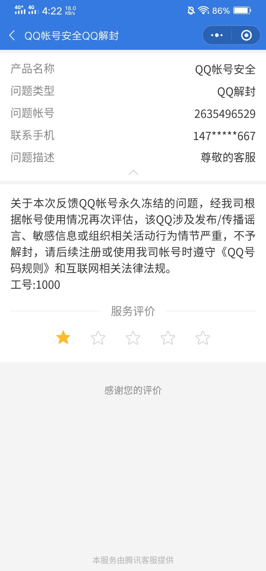 qq强行封号软件免费版(强制封号软件2021)