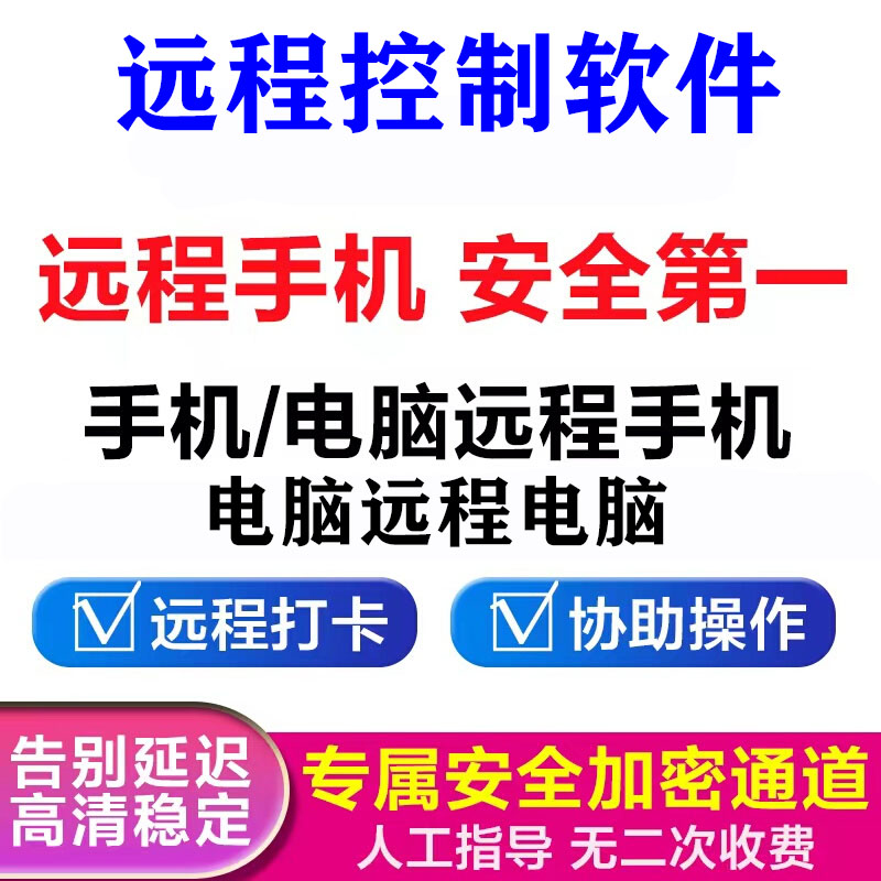 什么软件可以远程控制另一台手机(什么软件可以远程控制另一台手机打卡)