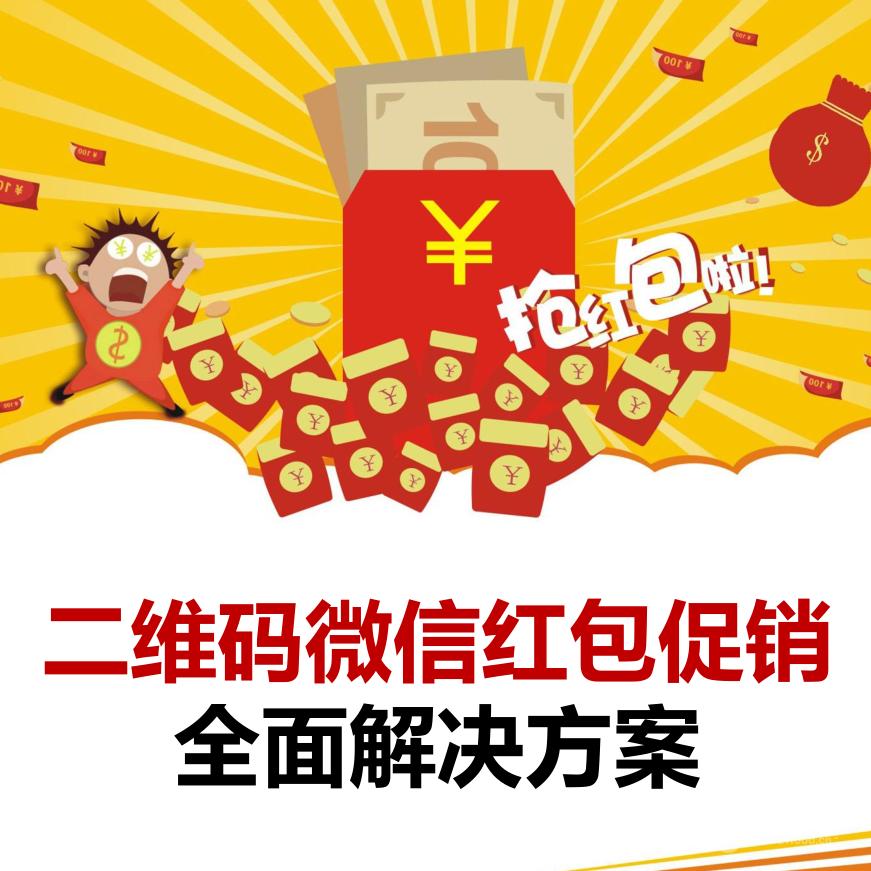 微信红包二维码发布平台(微信红包二维码发布平台有哪些)