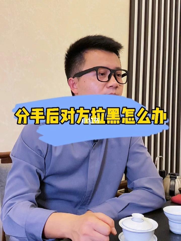 手机号被拉黑了怎么办(手机号被拉黑了怎么办才能打电话)