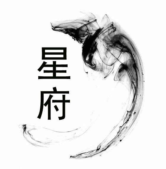 带有府的字(府字的成语有哪些)