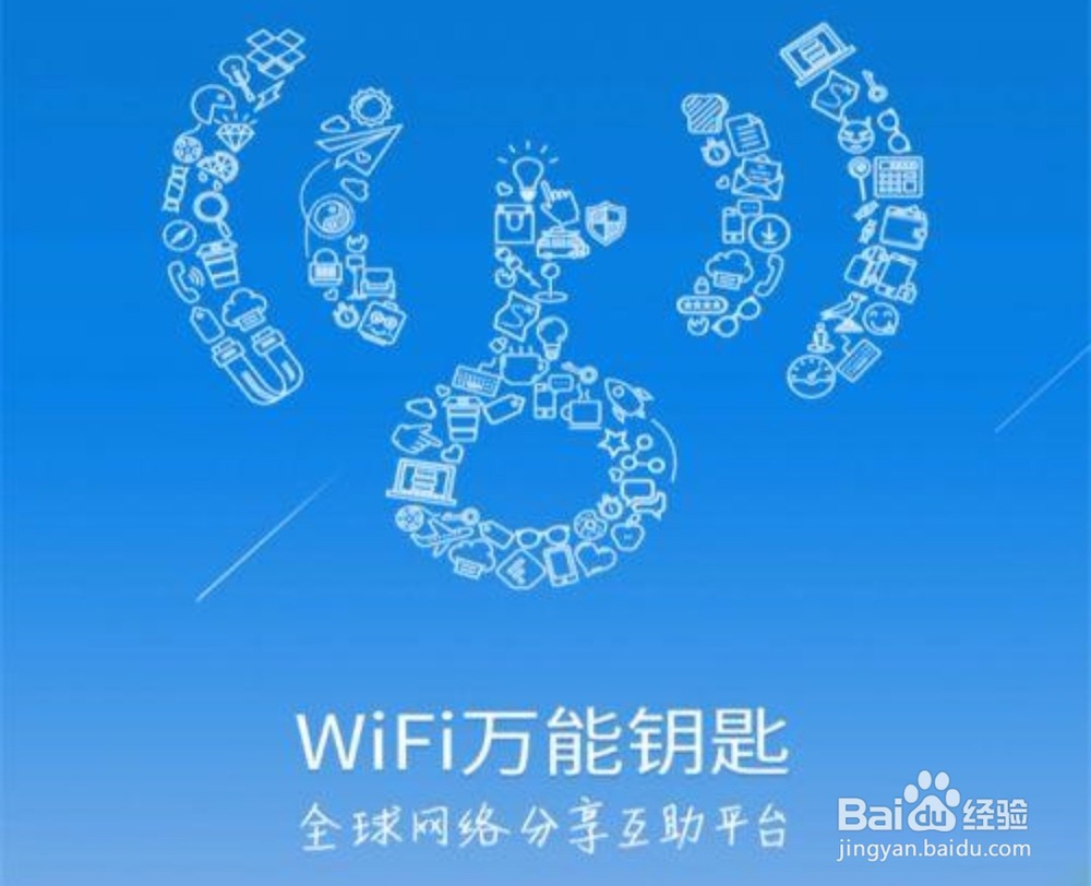 wifi万能钥匙安全吗(wifi万能钥匙安全吗安装万能钥匙)