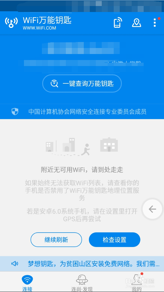 wifi万能钥匙安全吗(wifi万能钥匙安全吗安装万能钥匙)