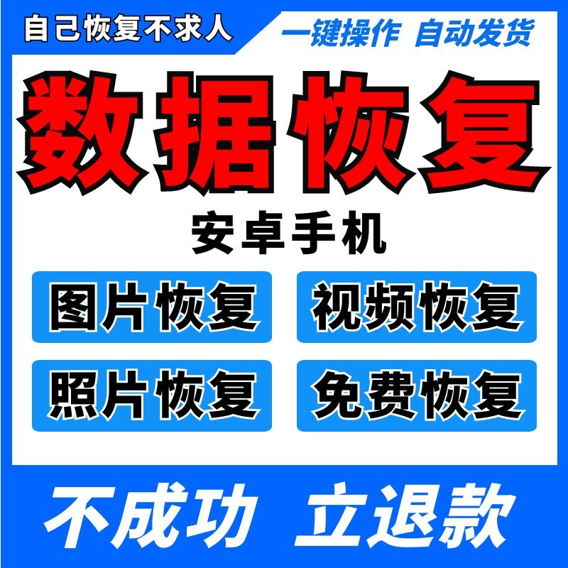 手机格式化后如何还原(手机突然格式化了怎么恢复)