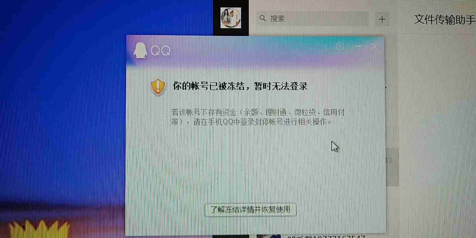 QQ封号手机软件(封号手机软件哪个好用)